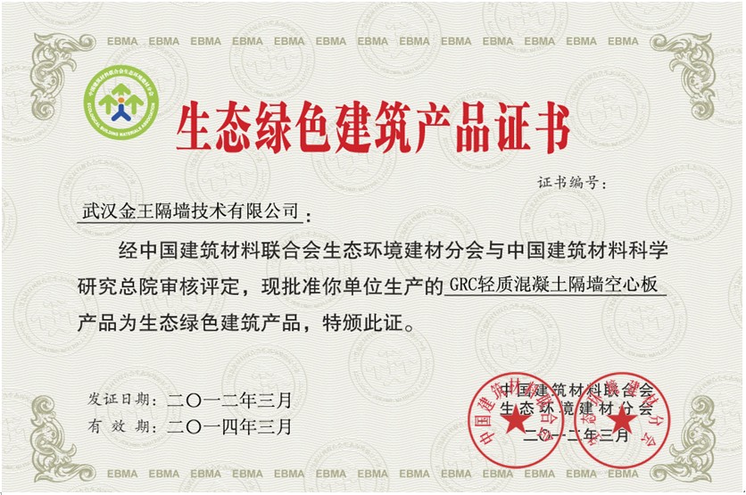 中国建筑材料联合会认定证书