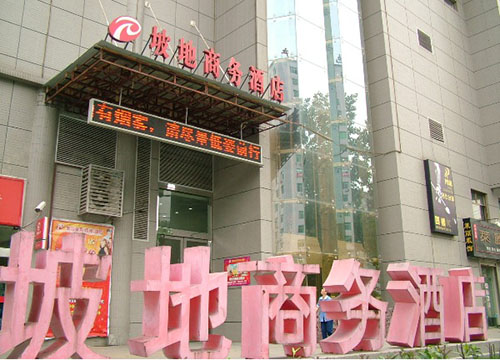 武汉坡地商务酒店